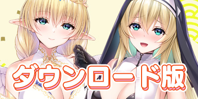 ダウンロード版